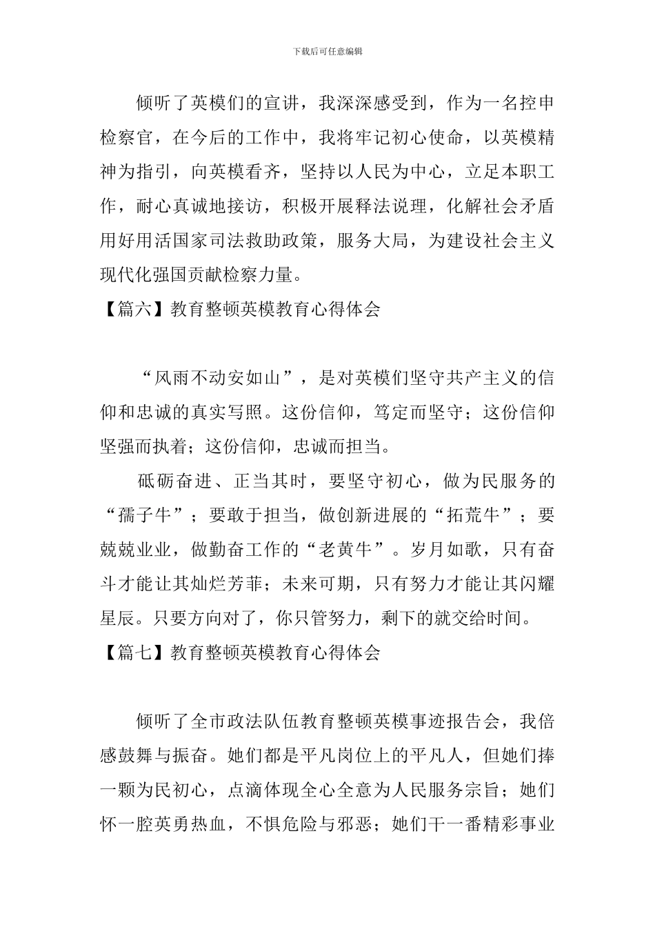 教育整顿英模教育心得体会_第3页