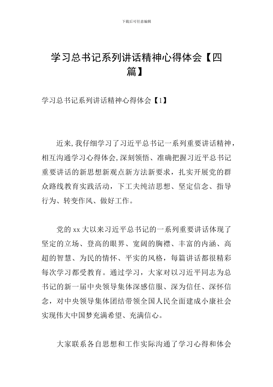 学习总书记系列讲话精神心得体会_第1页