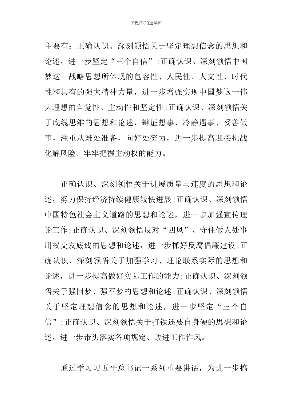 学习总书记系列讲话精神心得体会_第2页