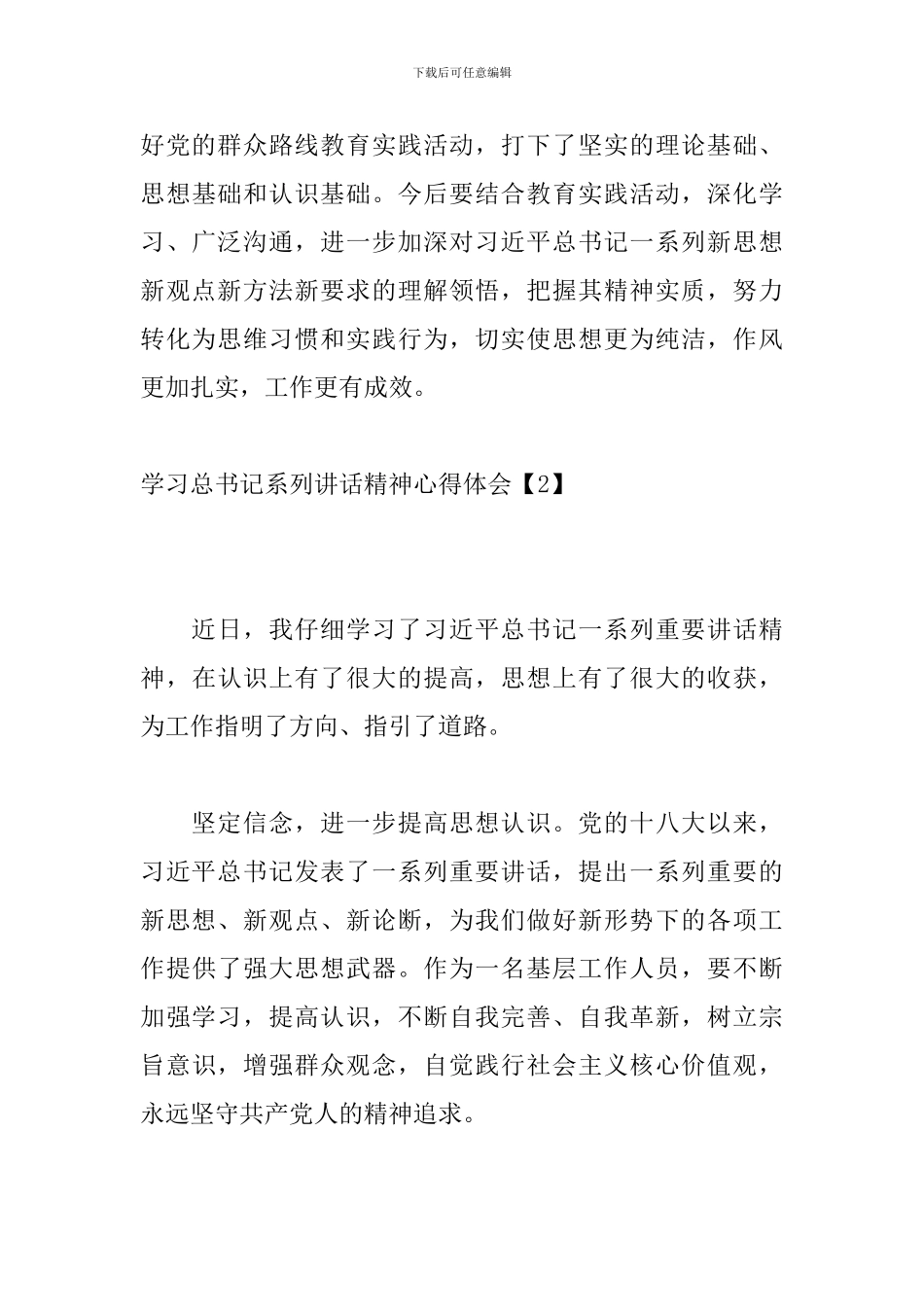 学习总书记系列讲话精神心得体会_第3页