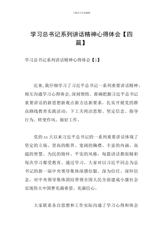 学习总书记系列讲话精神心得体会