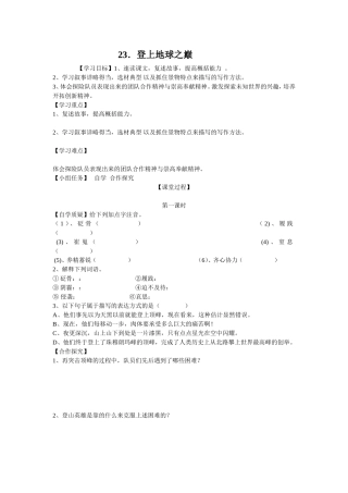 登上地球之巅导学案及答案
