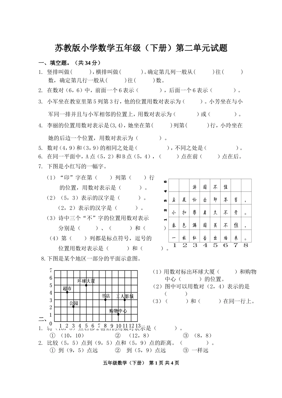 五下第二单元试卷_第1页