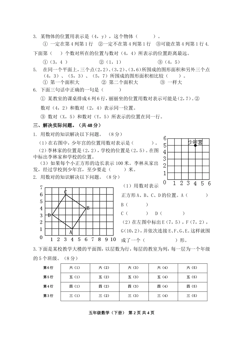 五下第二单元试卷_第2页