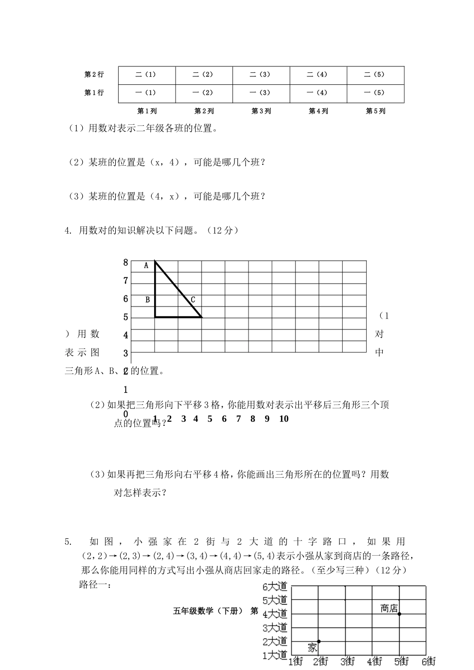 五下第二单元试卷_第3页