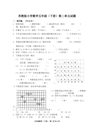五下第二单元试卷