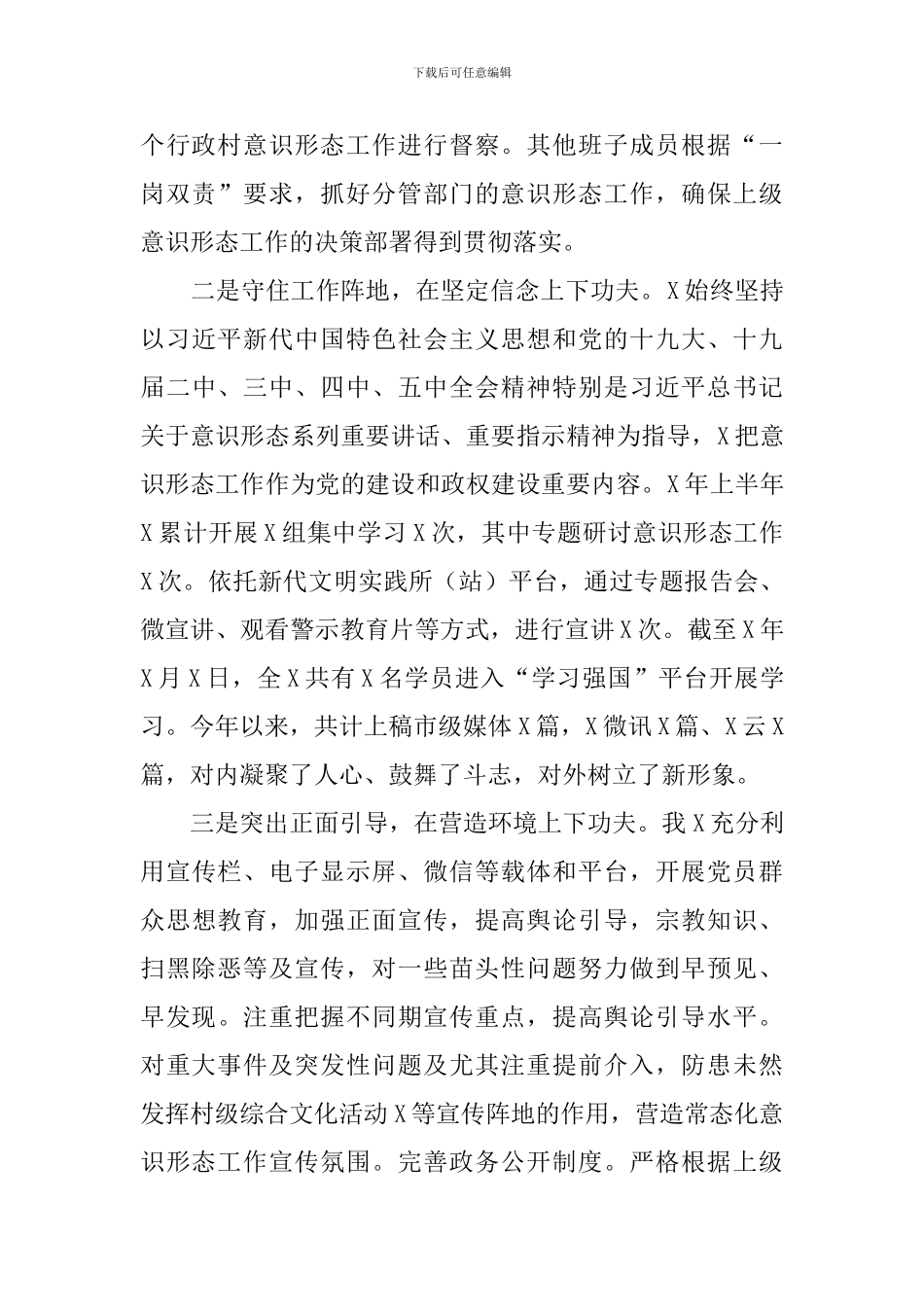 2024年党员干部政治意识考核会上的讲话(2篇)_第2页