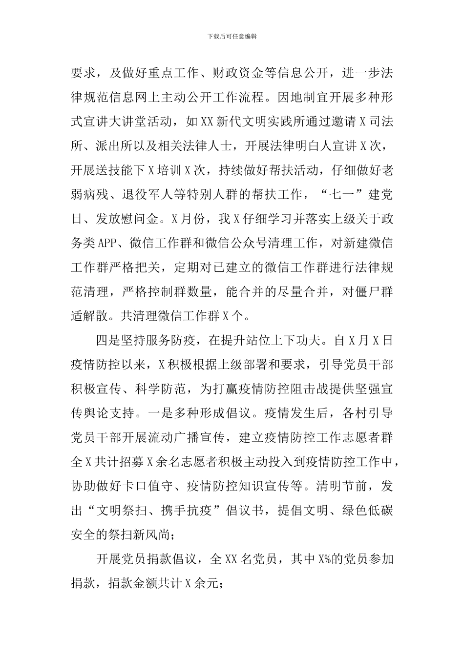 2024年党员干部政治意识考核会上的讲话(2篇)_第3页