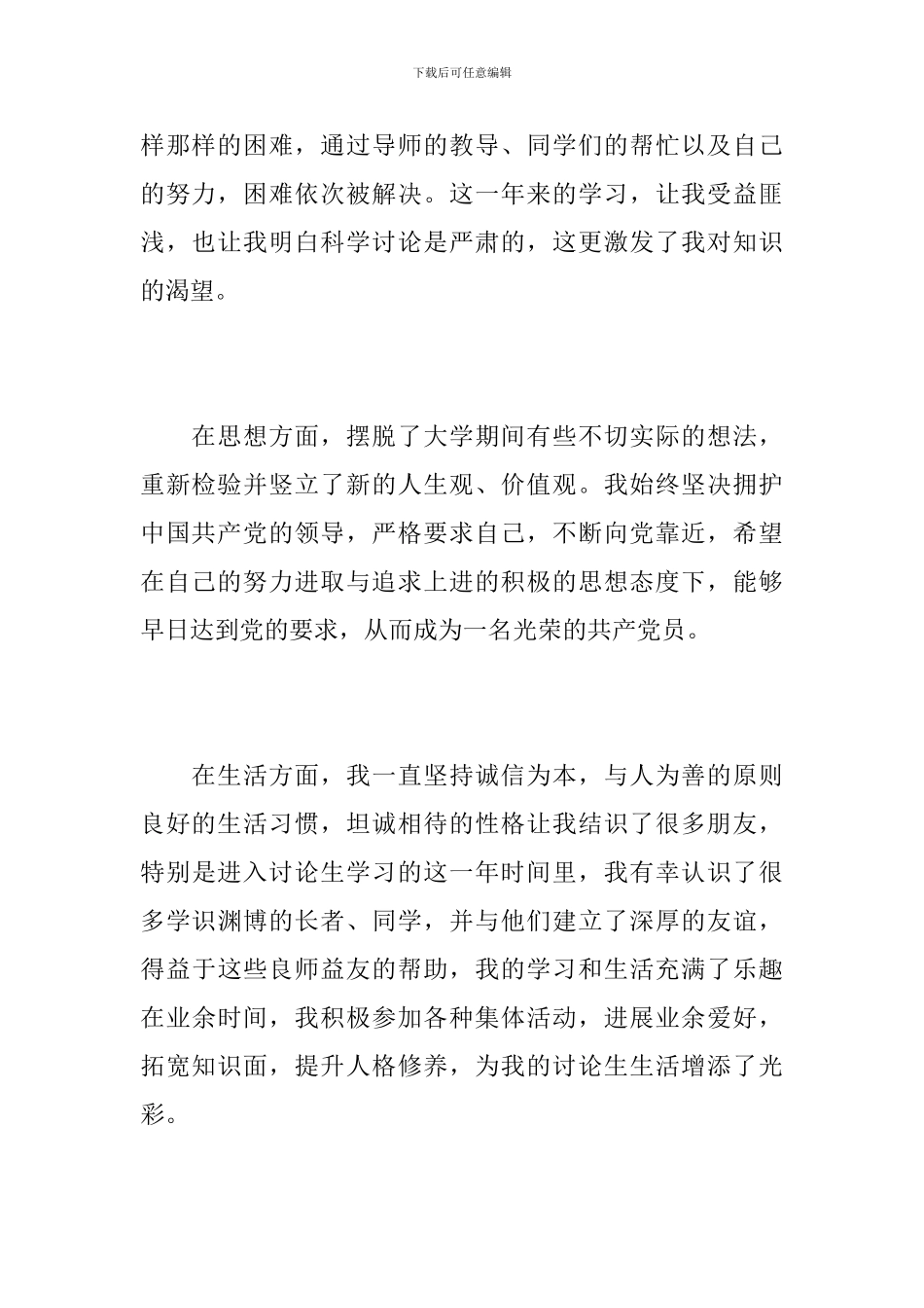 2024年研究生年度总结范文_第2页