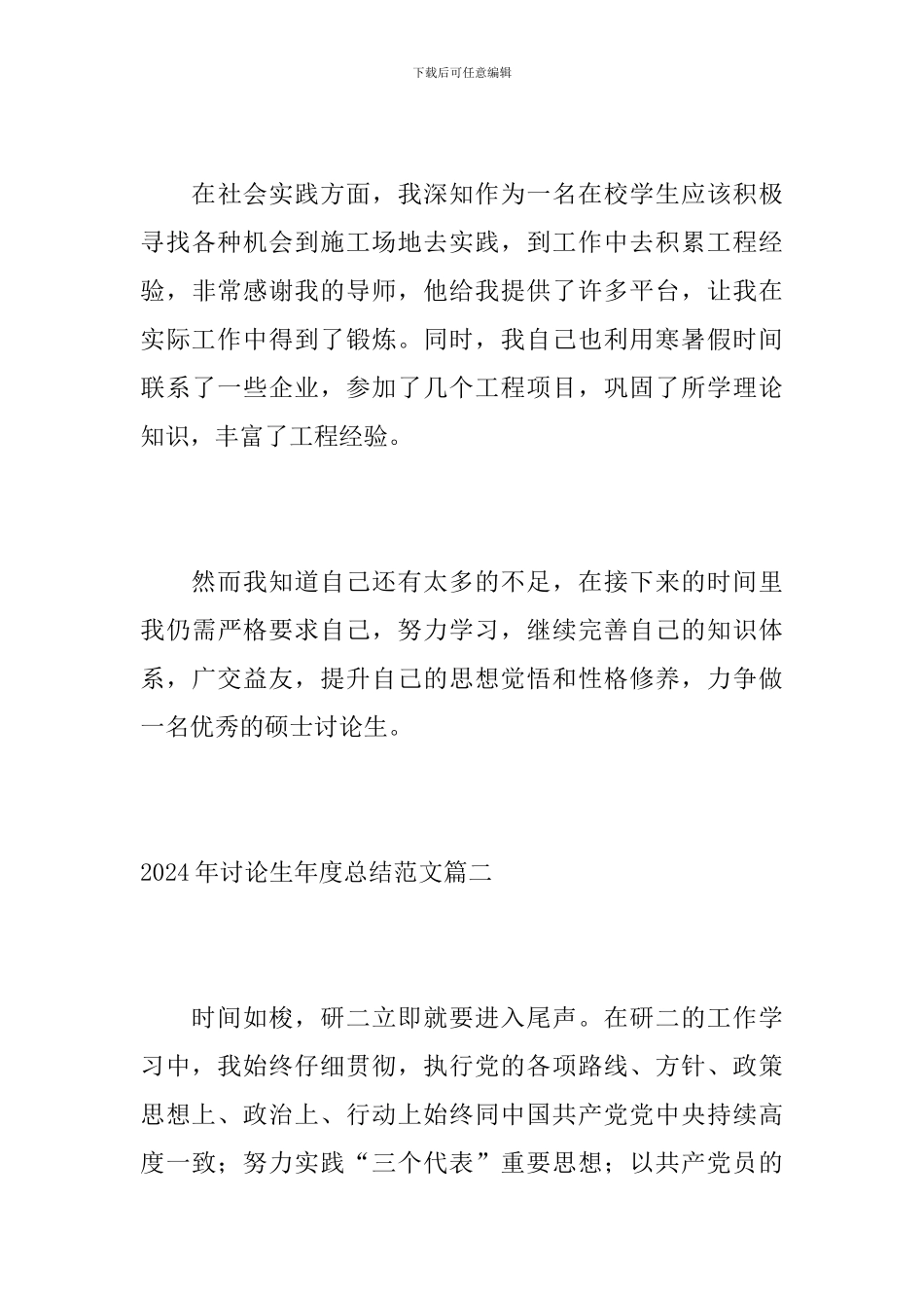 2024年研究生年度总结范文_第3页