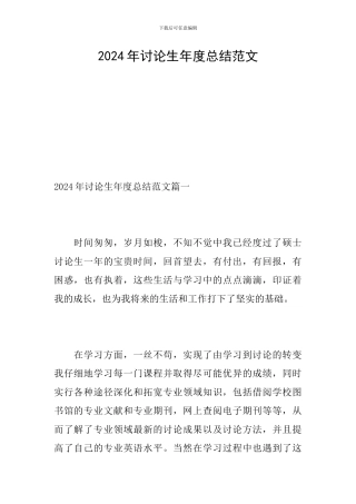 2024年研究生年度总结范文