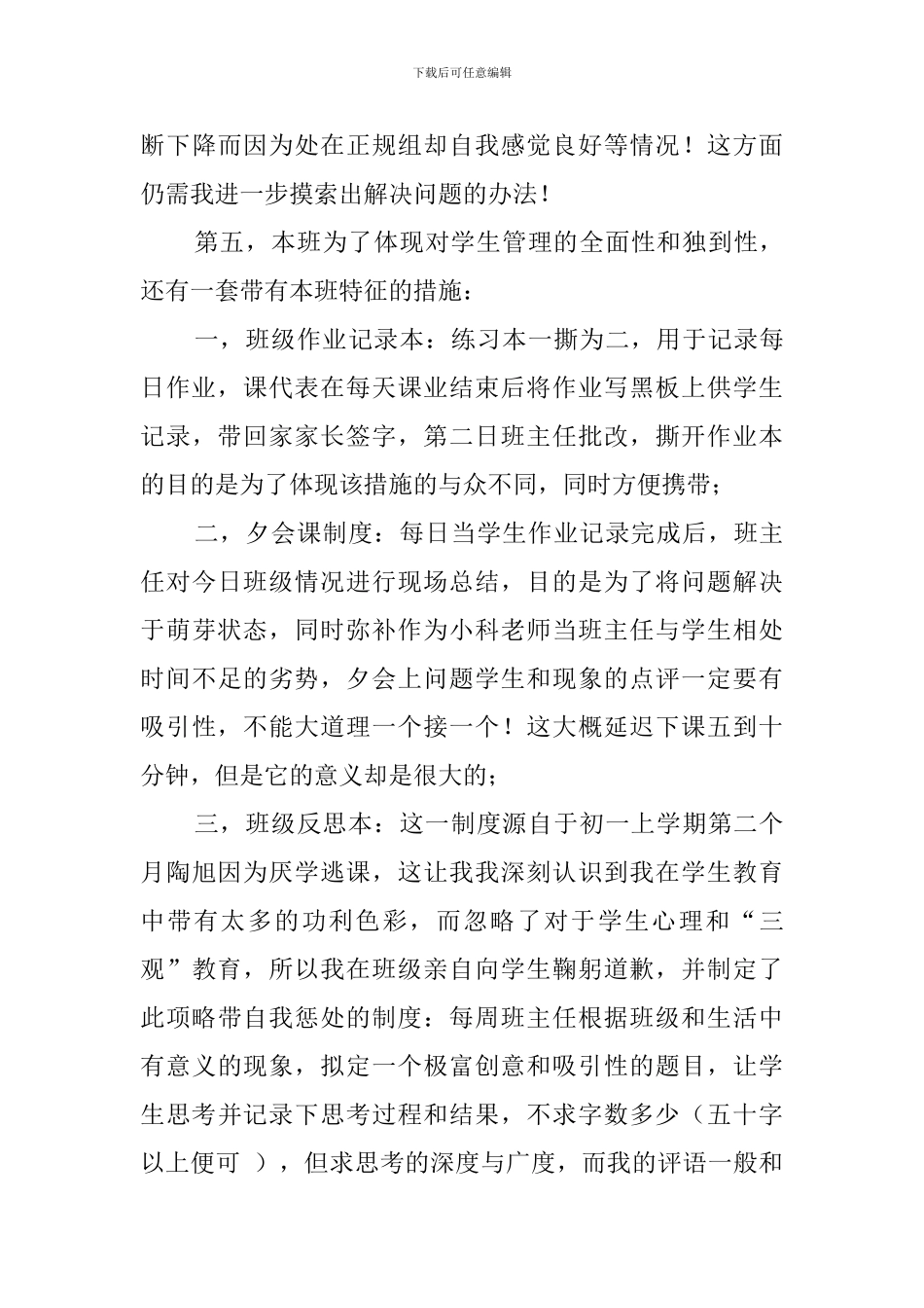 见习期老师的述职报告范文_第3页