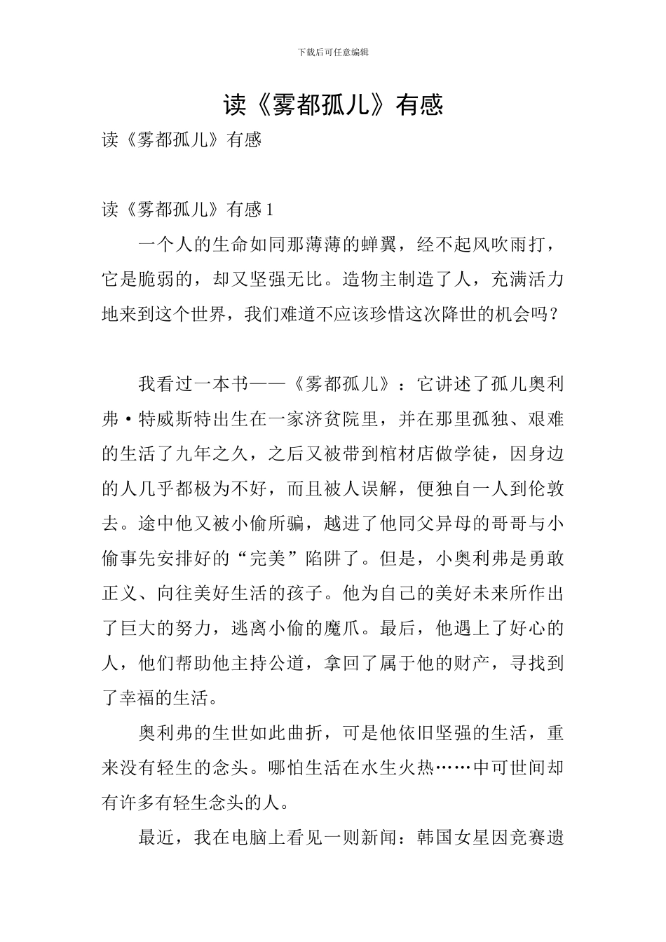 读《雾都孤儿》有感_第1页