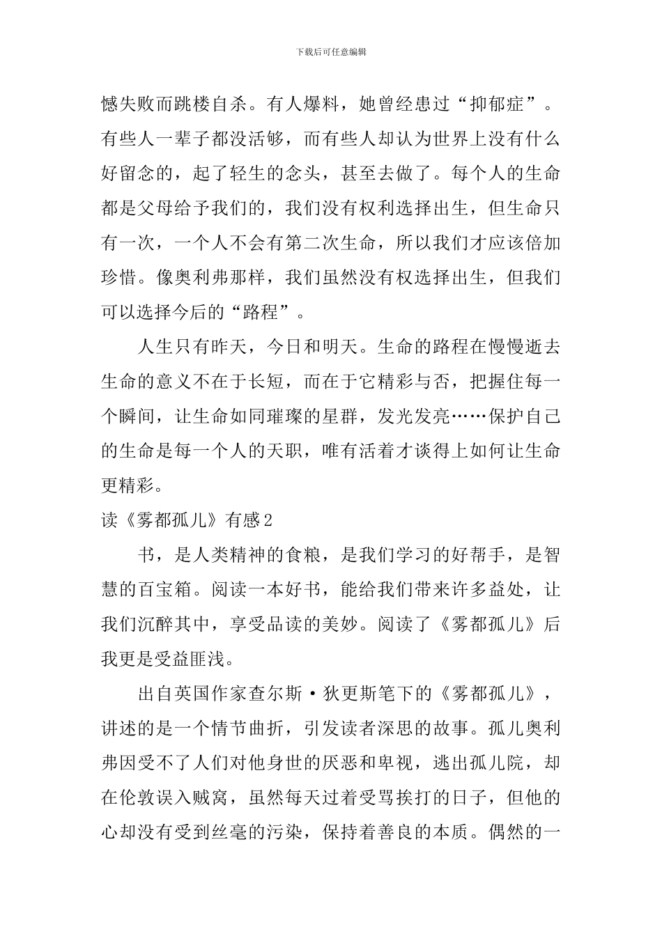 读《雾都孤儿》有感_第2页