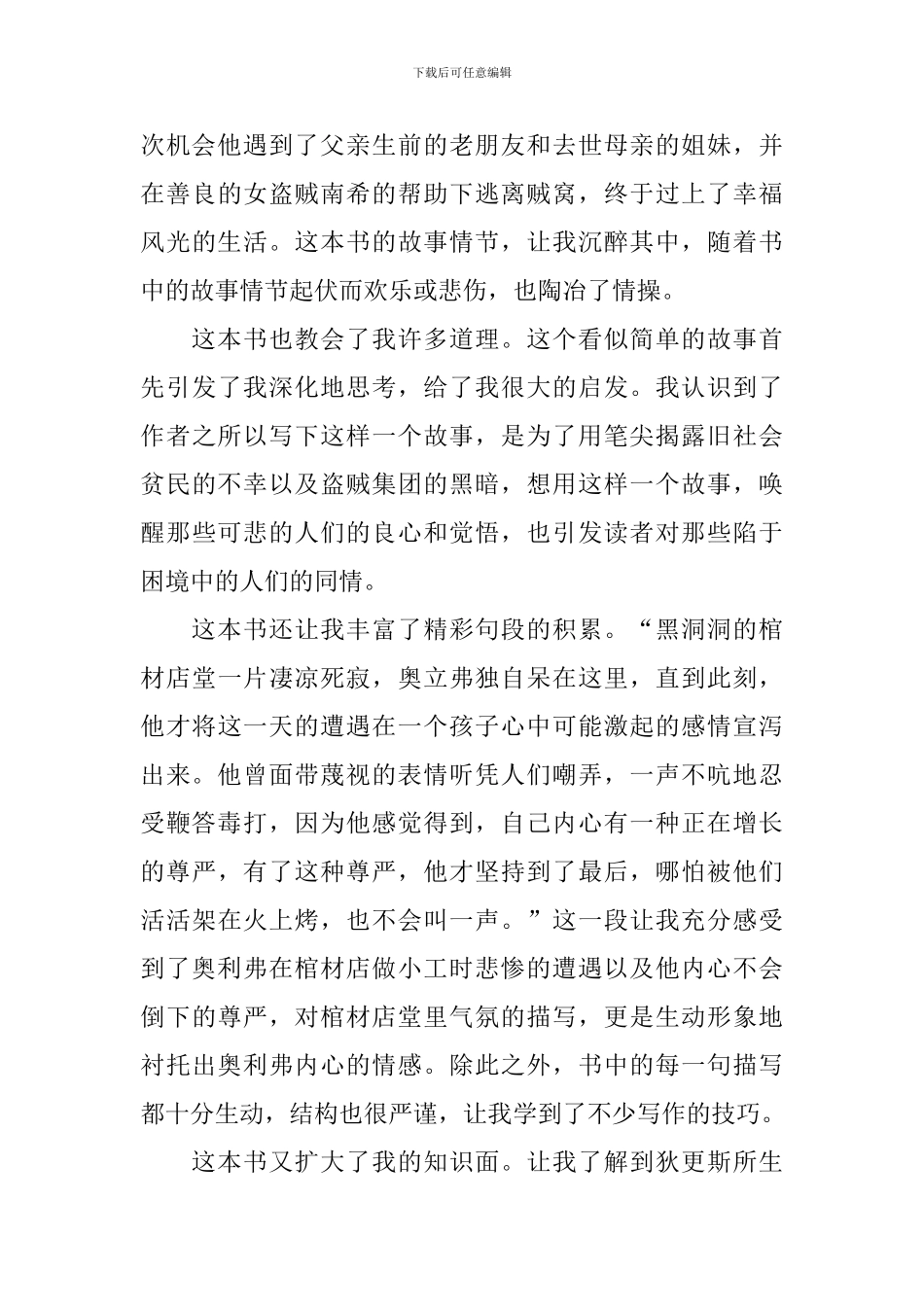 读《雾都孤儿》有感_第3页