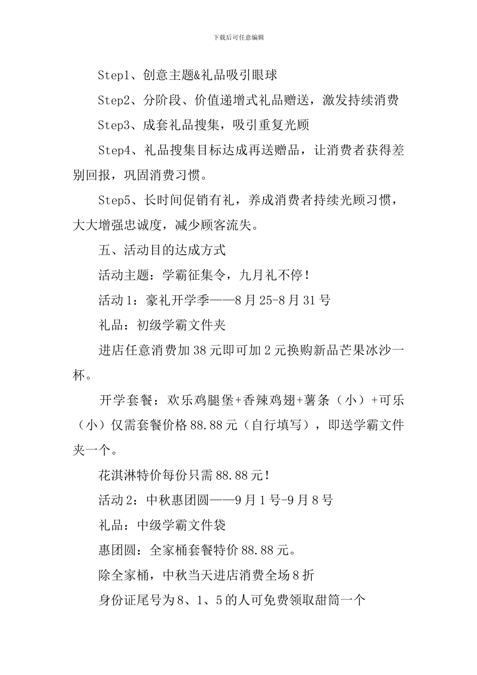 秋季开学促销活动策划_第2页