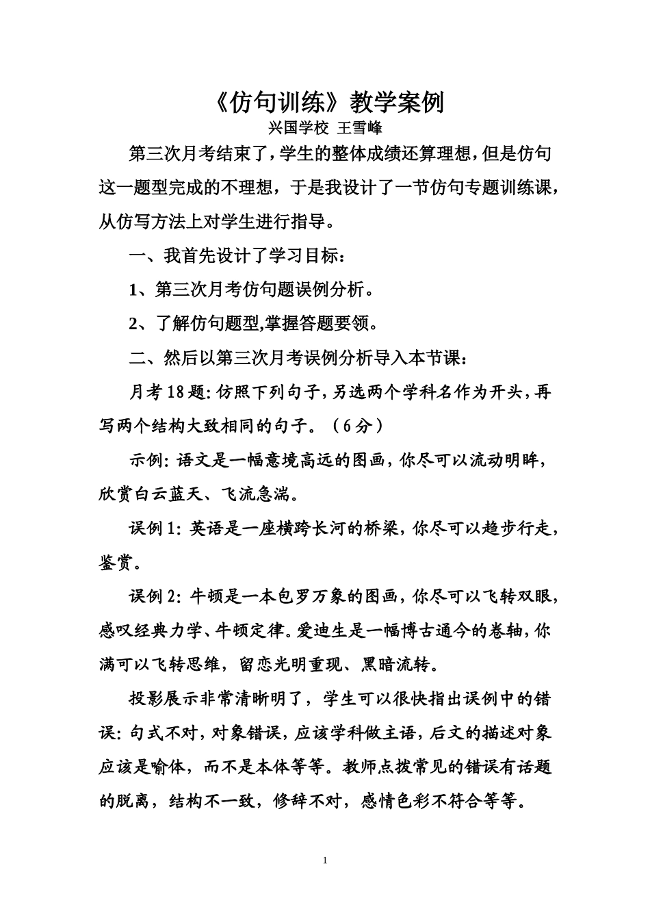 仿句训练教学案例_第1页