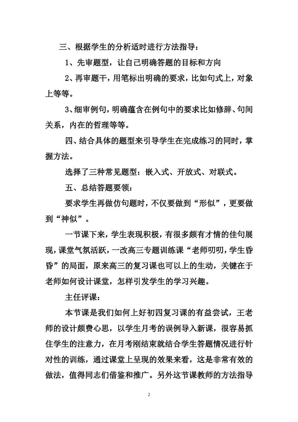 仿句训练教学案例_第2页