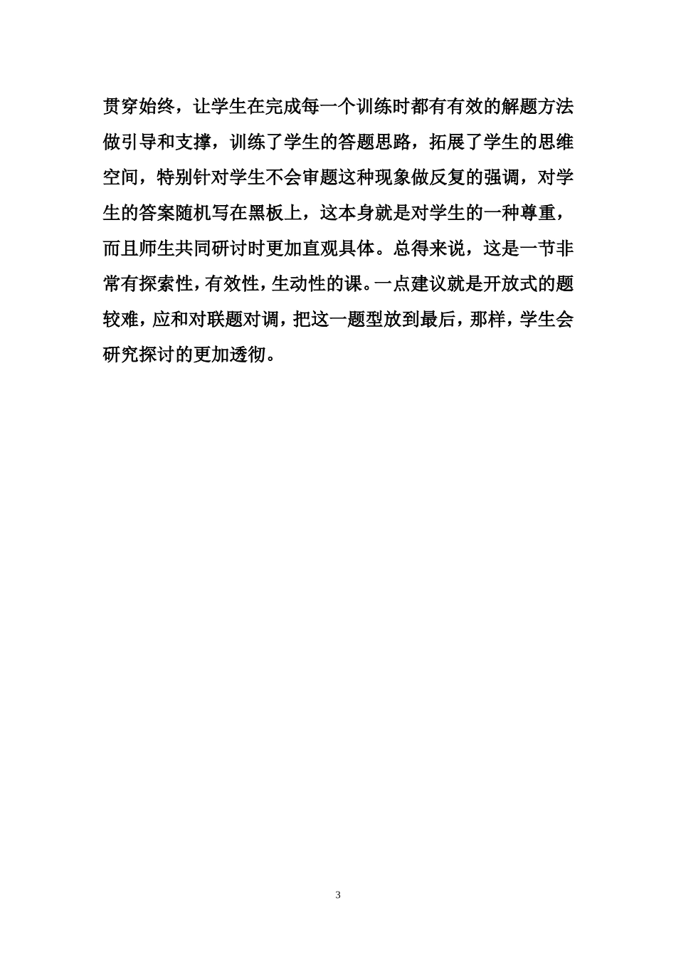 仿句训练教学案例_第3页