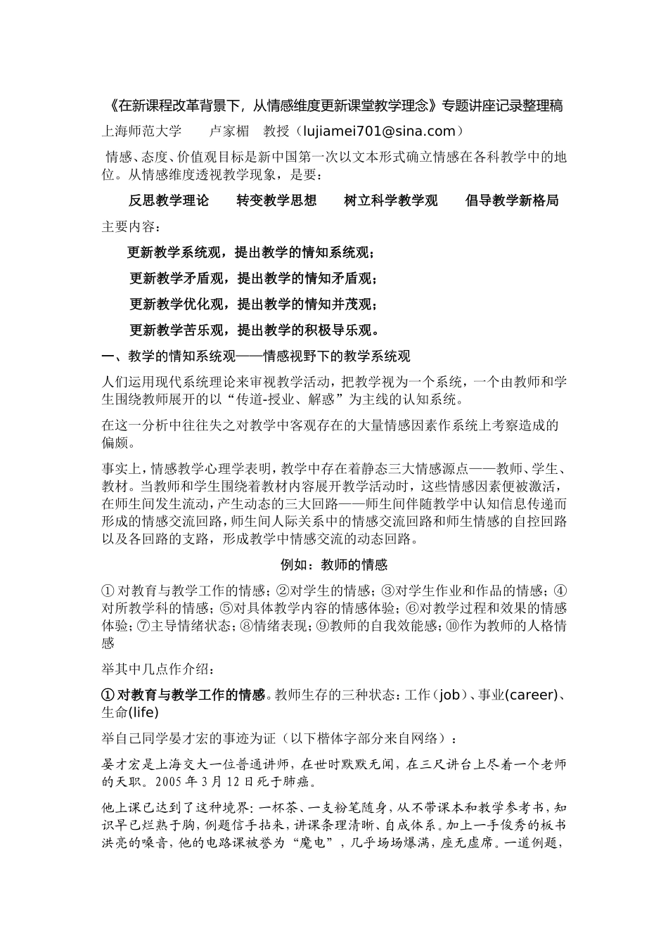 在新课程改革背景下_第1页