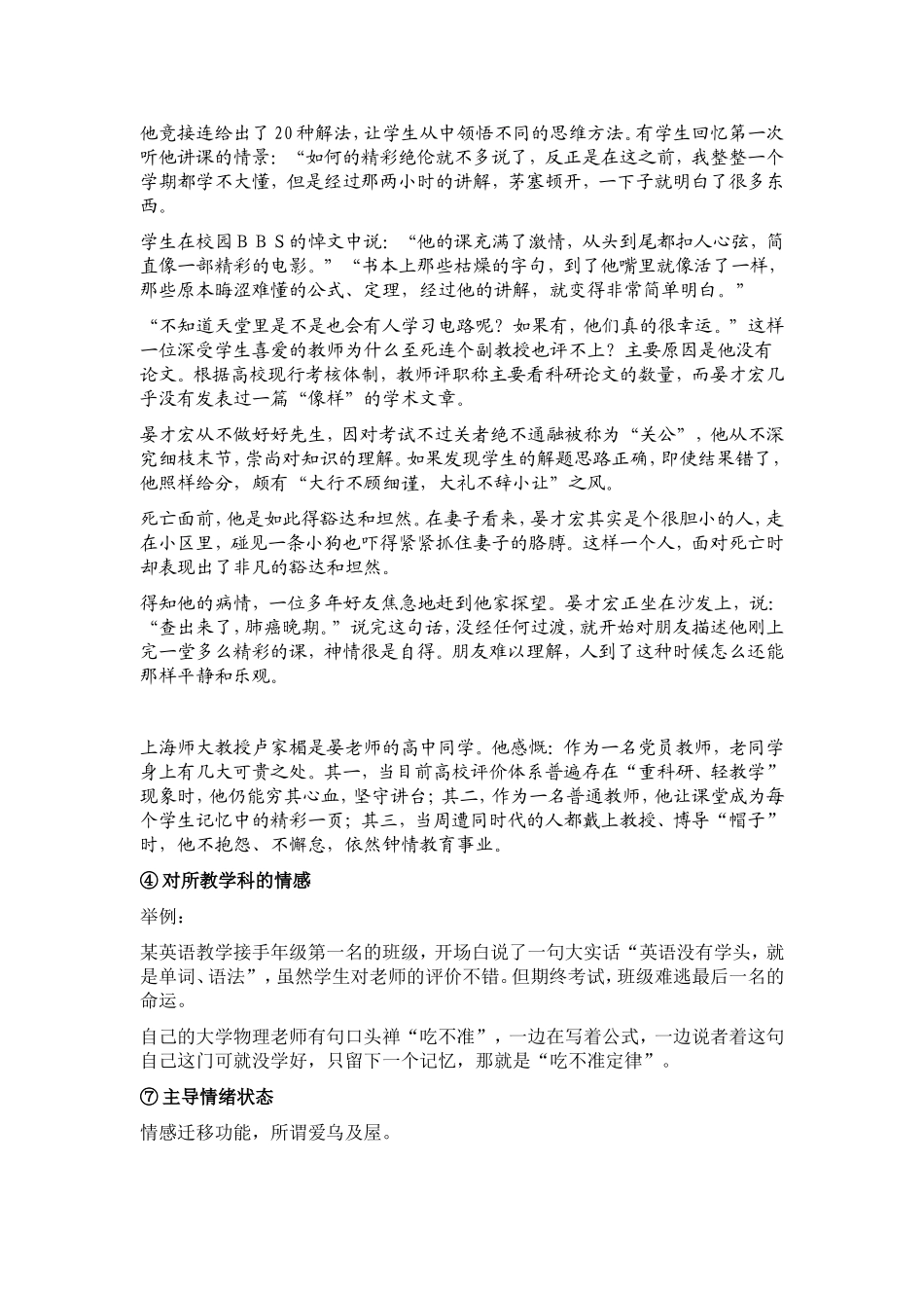 在新课程改革背景下_第2页