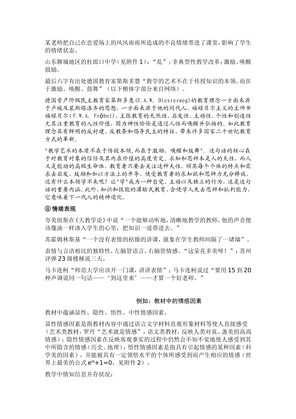 在新课程改革背景下_第3页