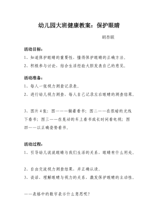 教案：保护眼睛
