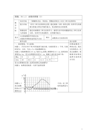 《函数的图像》教学设计