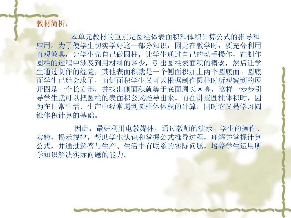 圆锥和圆锥单元分析_第1页