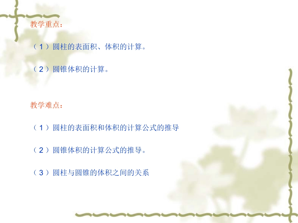 圆锥和圆锥单元分析_第3页