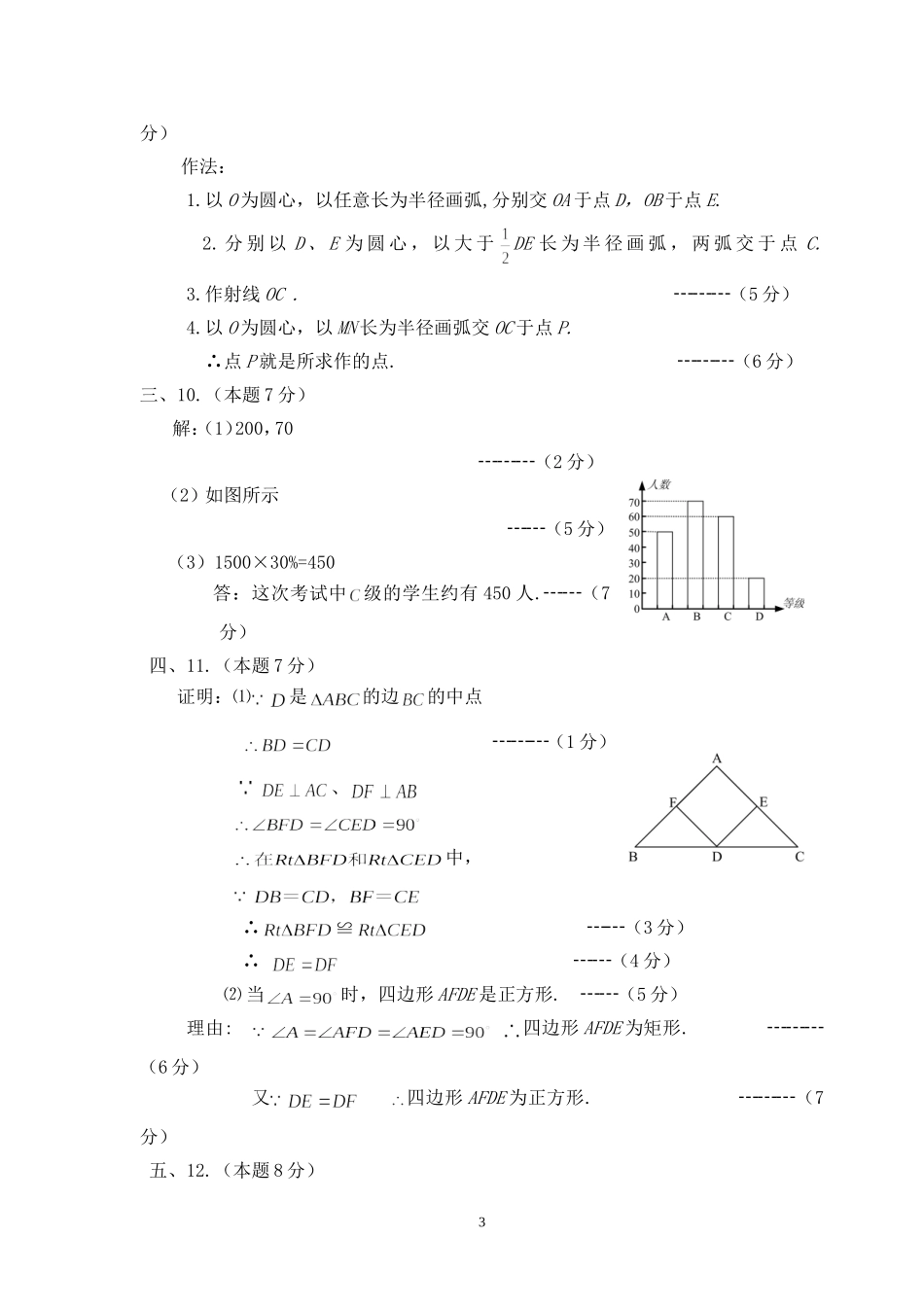 2012年呼伦贝尔市初中学业考试数学题答案_第3页