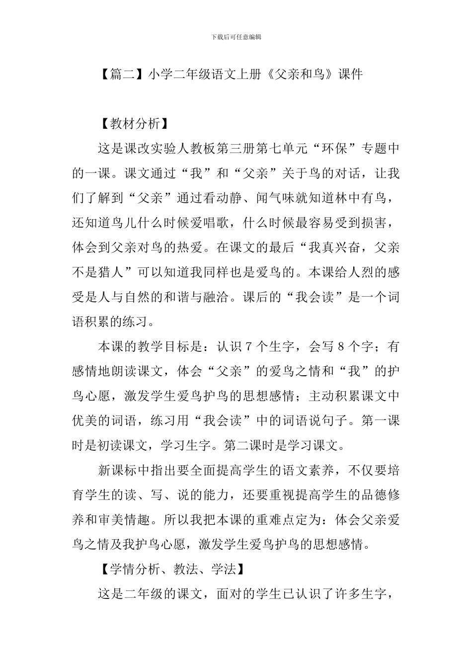 小学二年级语文上册《父亲和鸟》课件_第3页