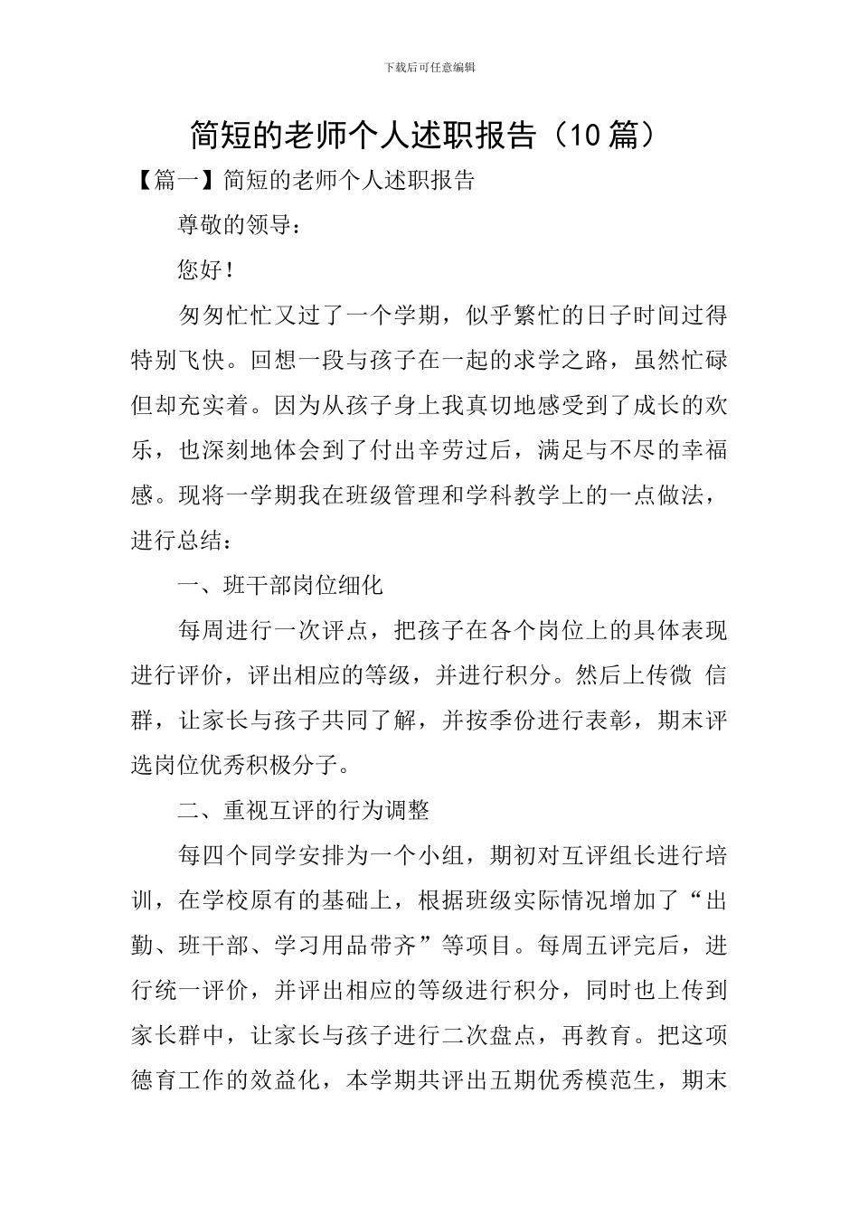 简短的教师个人述职报告_第1页