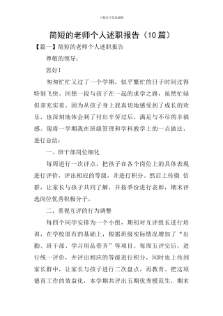 简短的教师个人述职报告