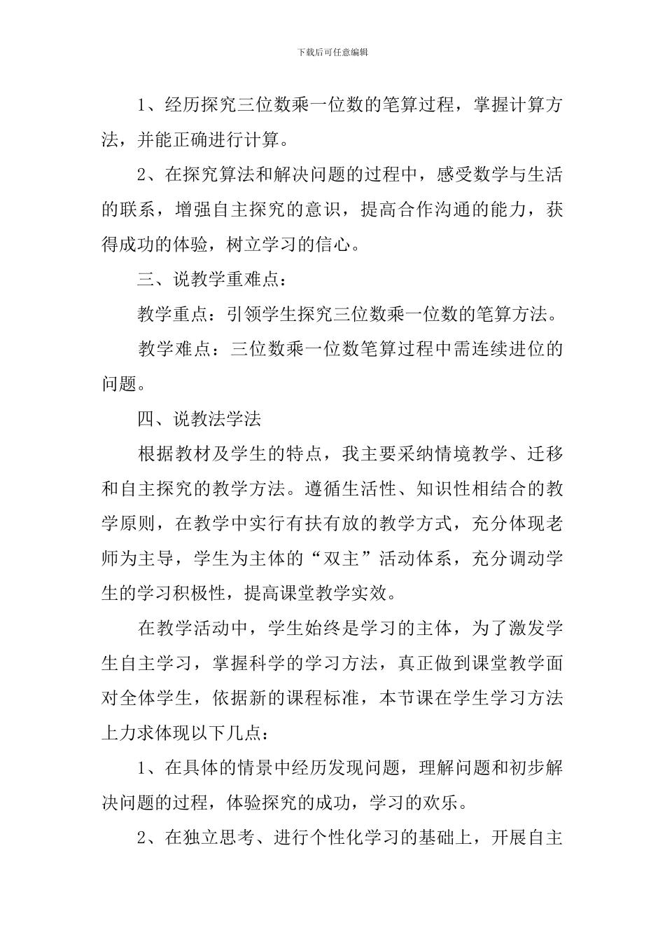 苏教版小学数学说课稿_第2页