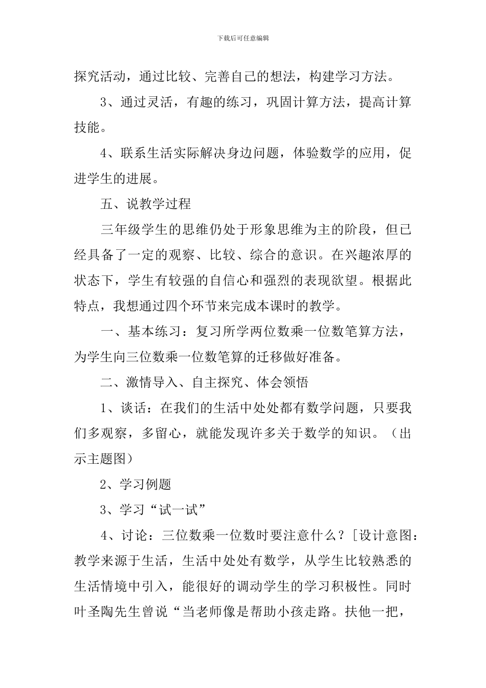 苏教版小学数学说课稿_第3页