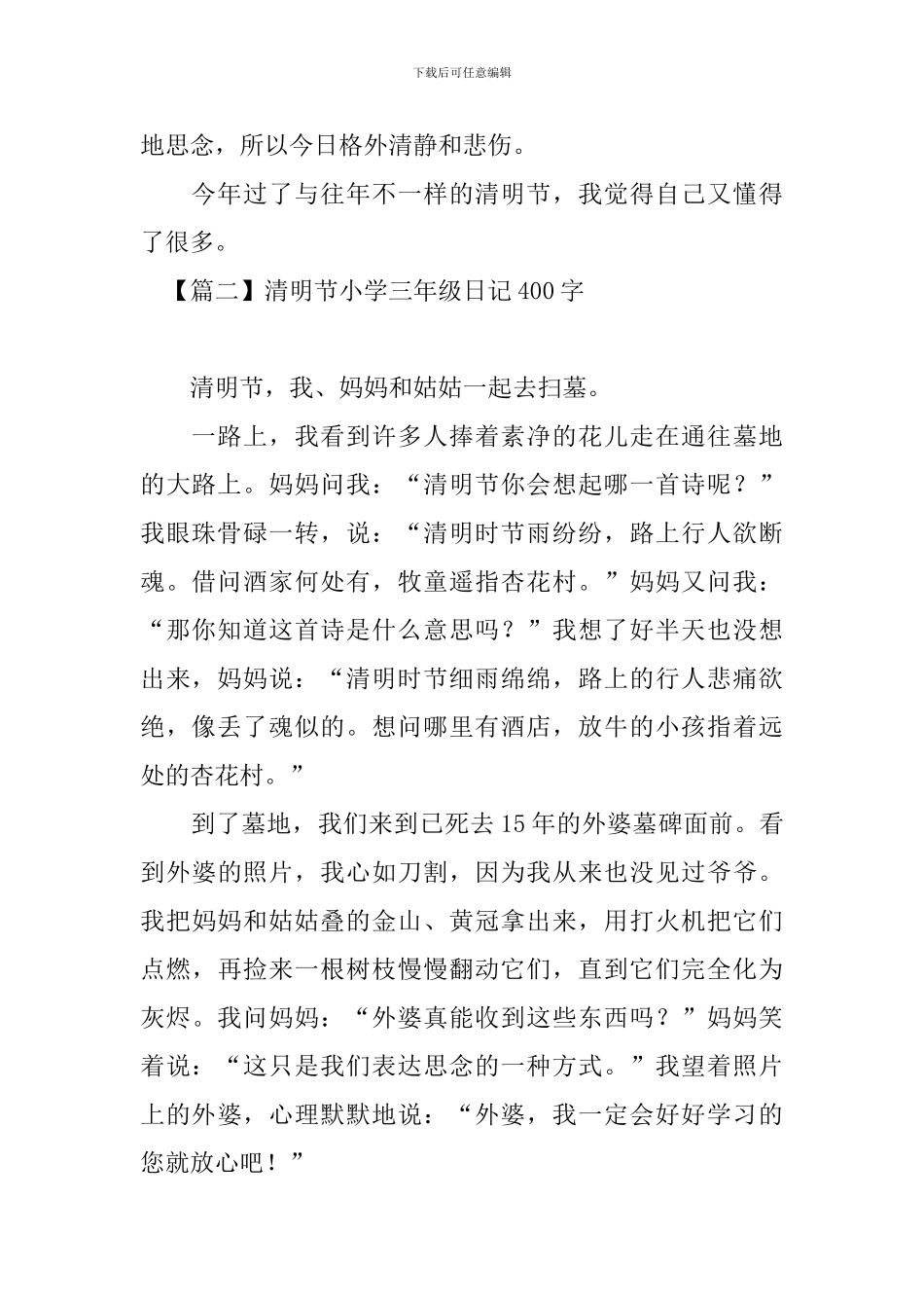 清明节小学三年级日记400字_第2页