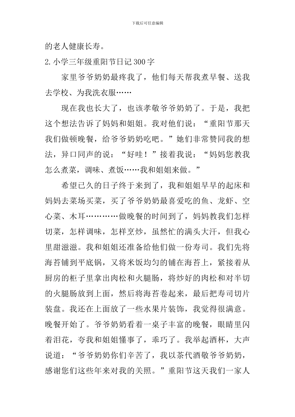 小学三年级重阳节日记300字_第2页