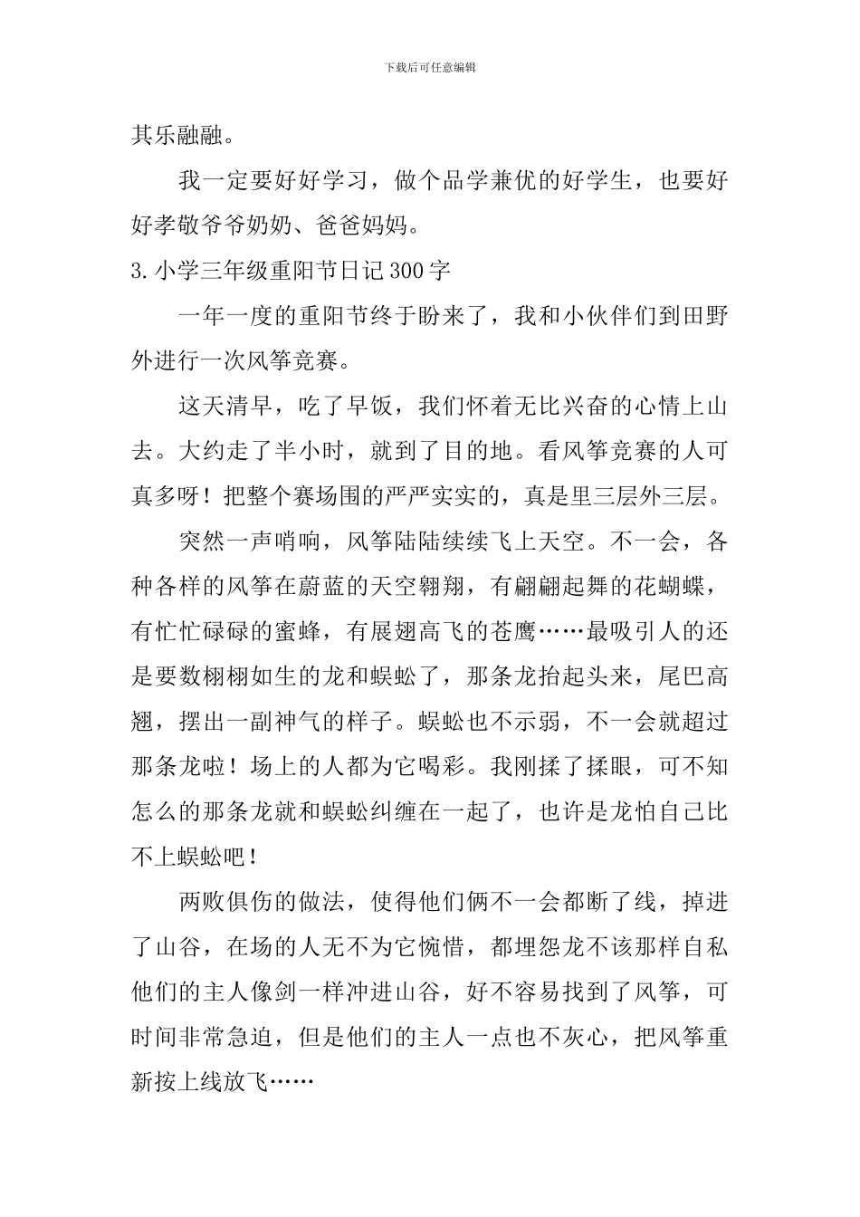 小学三年级重阳节日记300字_第3页