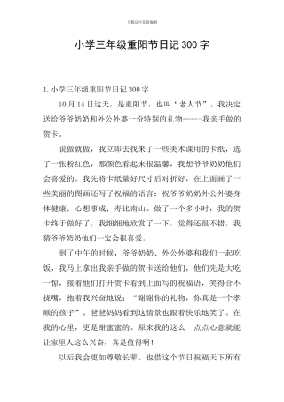 小学三年级重阳节日记300字