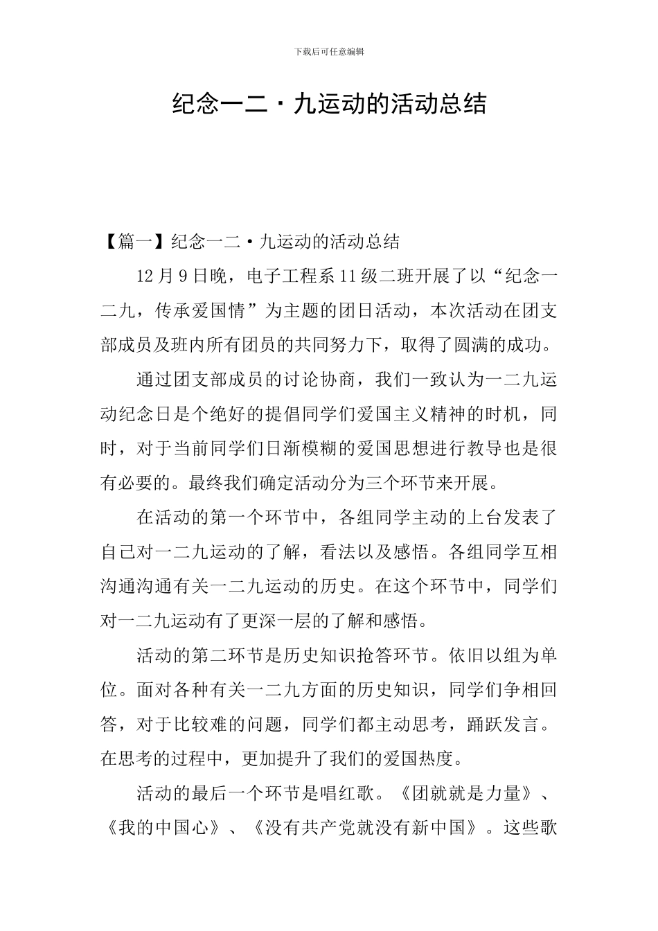 纪念一二·九运动的活动总结_第1页