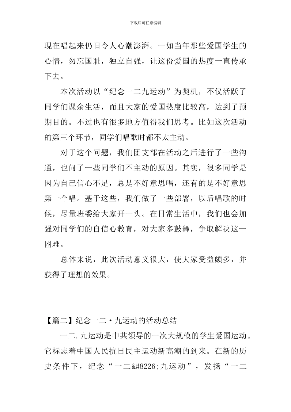 纪念一二·九运动的活动总结_第2页