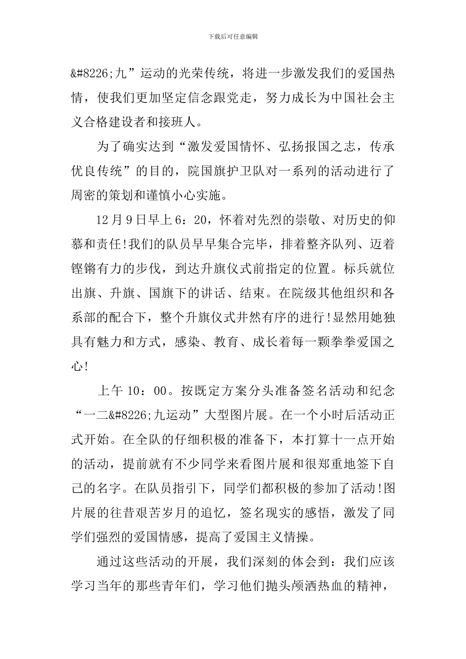纪念一二·九运动的活动总结_第3页