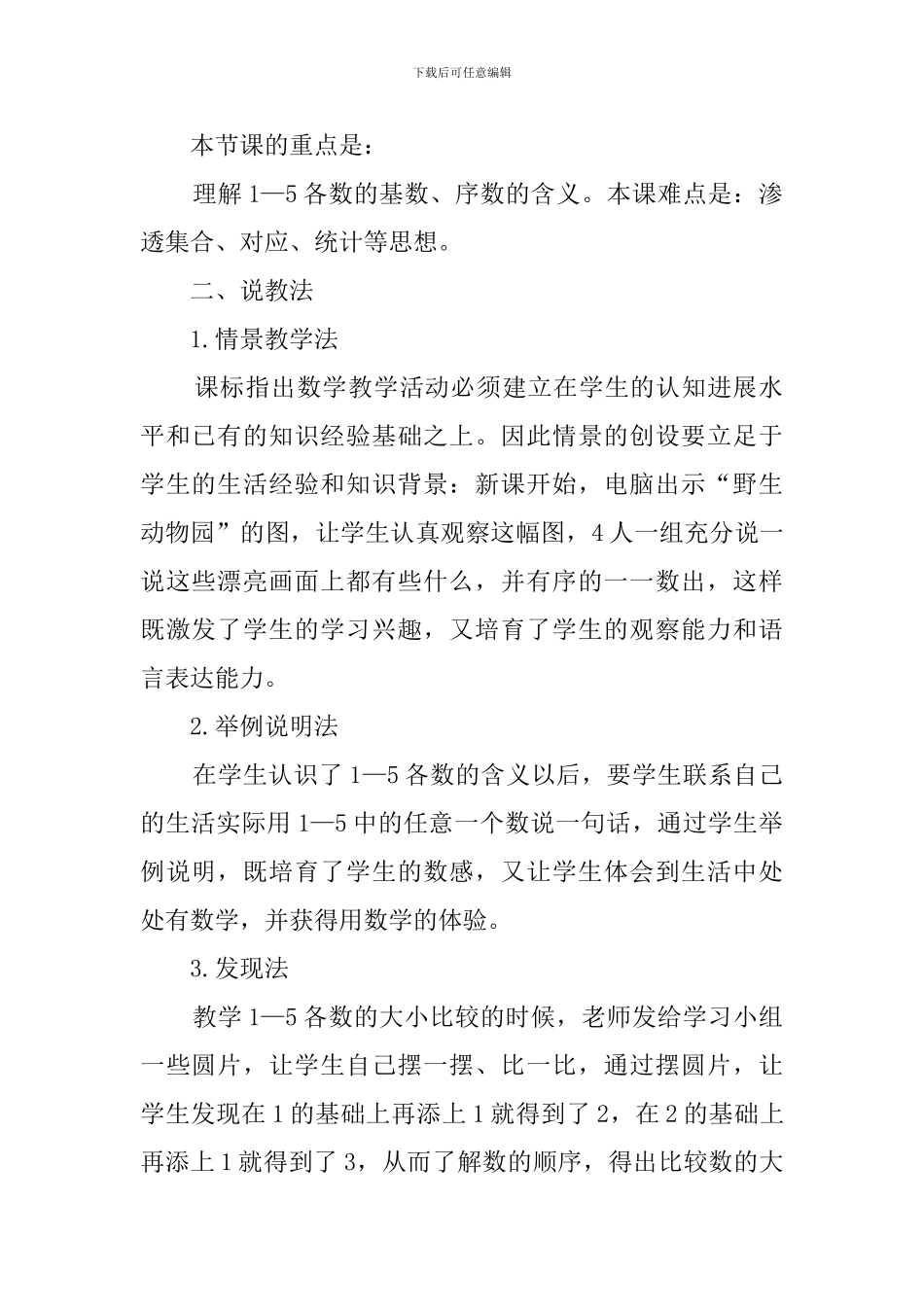 《1-5各数的认识》数学说课稿_第2页