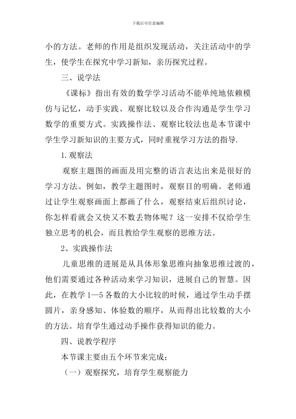 《1-5各数的认识》数学说课稿_第3页