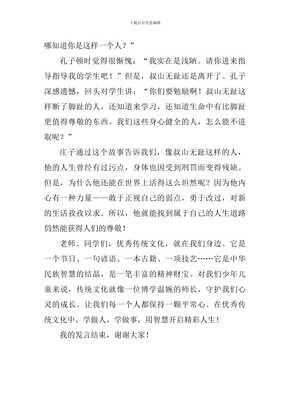 国旗下讲话稿：怎样面对挫折_第2页