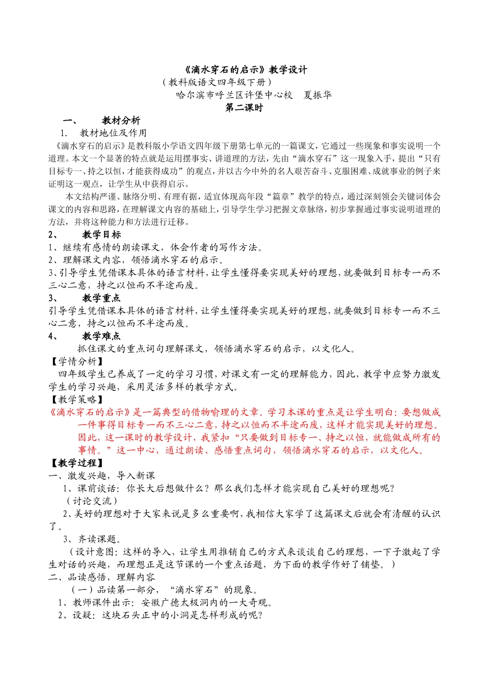 滴水穿石的启示教学设计_第1页