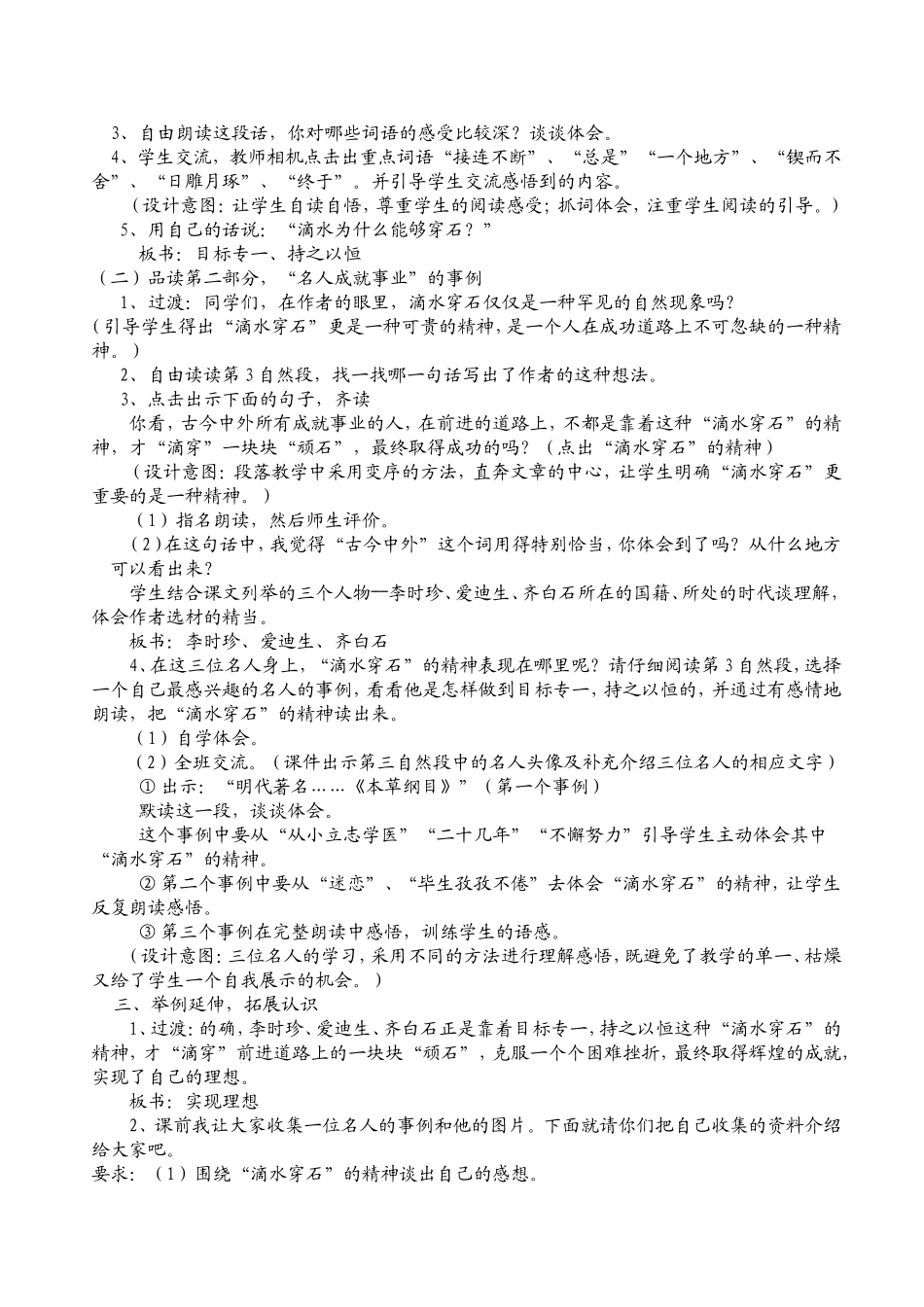 滴水穿石的启示教学设计_第2页
