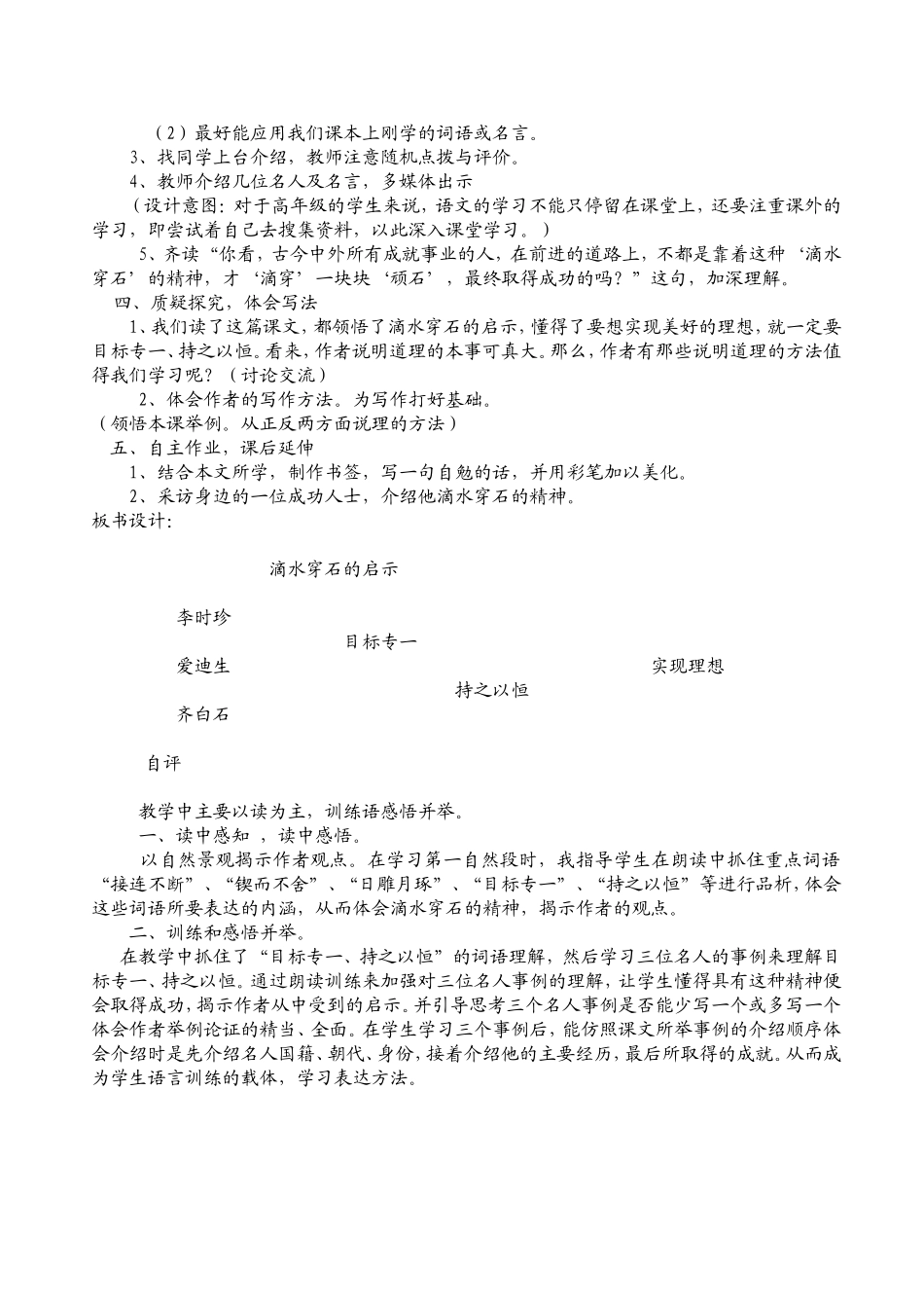 滴水穿石的启示教学设计_第3页