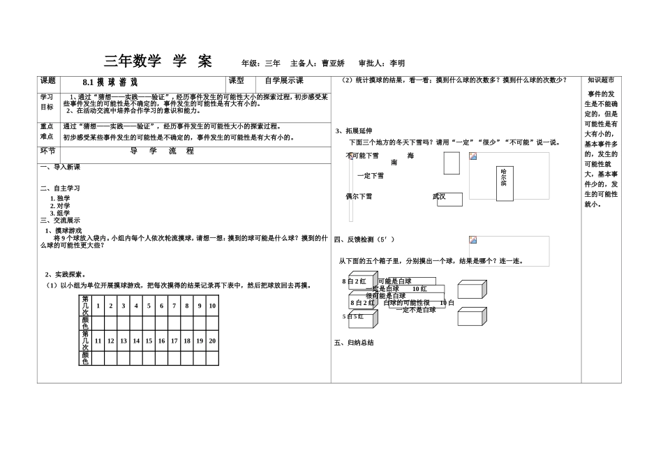 三年数学学案81_第1页